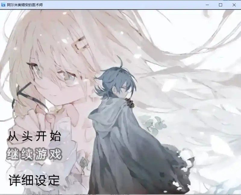 阿尔米奥西翁的医术师 探索场景 页面配图 2