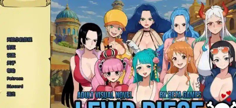 海盗秘宝LewdPiece 海盗秘宝LewdPiece游戏论坛 海盗世界冒险攻略 封面图