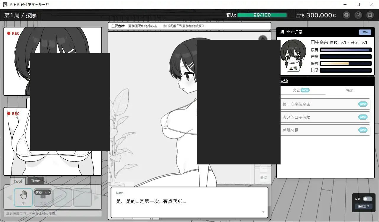 心跳加速！性感按摩 官方 正式版 官方 操作界面 内容截图 4